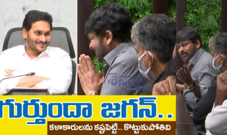 CHIRUAND JAGAN MEET