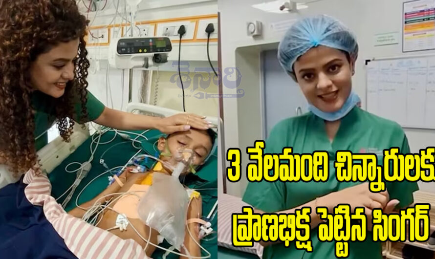 Singer Palak Muchhal: 3 వేలమంది చిన్నారులకు ప్రాణభిక్ష పెట్టిన సింగర్