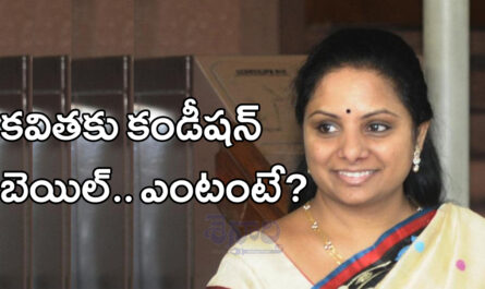 SC issued Bail to Kavitha