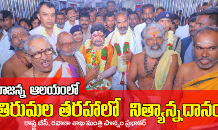 Ponnam Visits Rajanna Temple