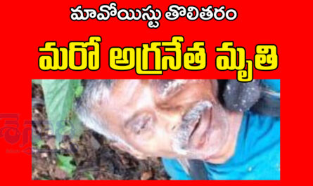 Maoist leder jagan