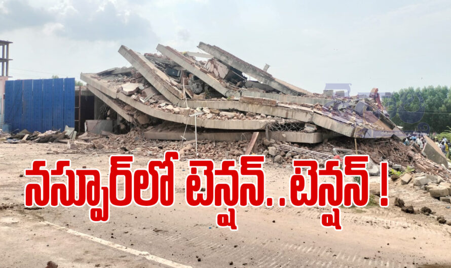 Naspur: నస్పూర్‌లో టెన్షన్..టెన్షన్ !